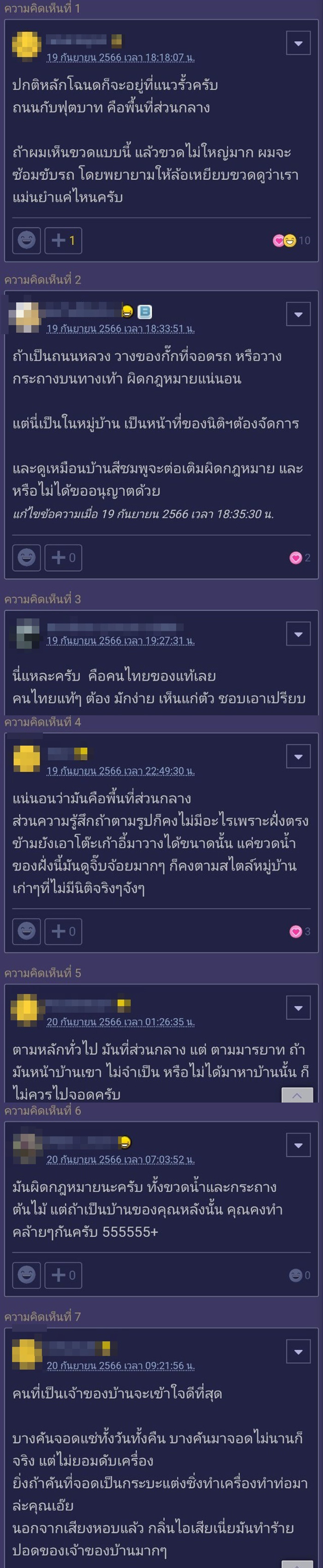 คอมเมนต์