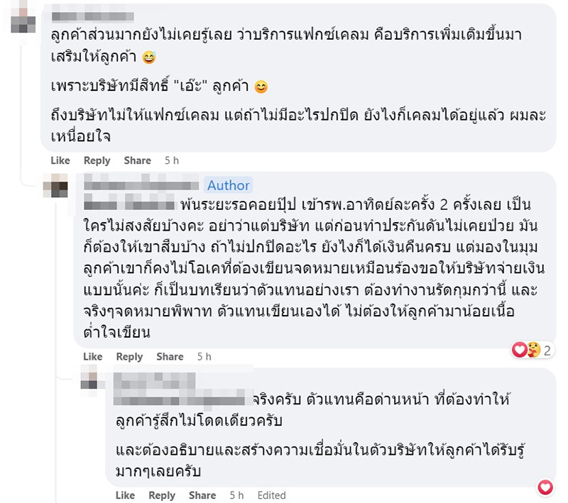 คอมเมนต์