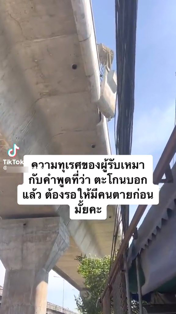 สาวโวย เกือบขิตจากเศษปูนบนสะพาน