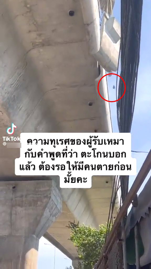 สาวโวย เกือบขิตจากเศษปูนบนสะพาน