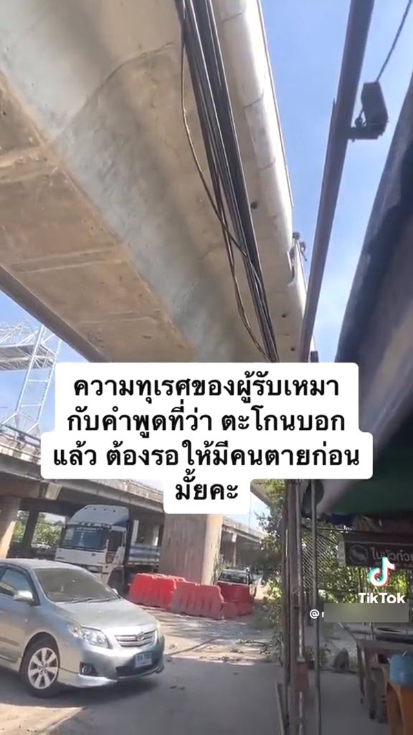 สาวโวย เกือบขิตจากเศษปูนบนสะพาน