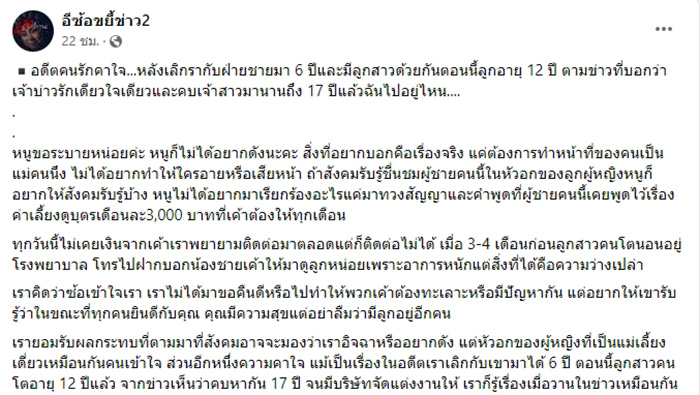 อดีตเมียแฉไรเดอร์ขอแฟนแต่งงาน บอกคบ 17 ปี