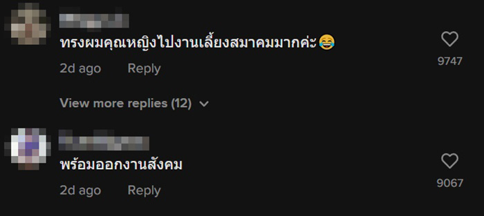 คอมเมนต์