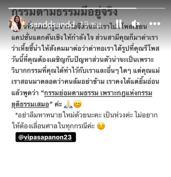 แซน วิศาพัช ยิ้มอ่อน