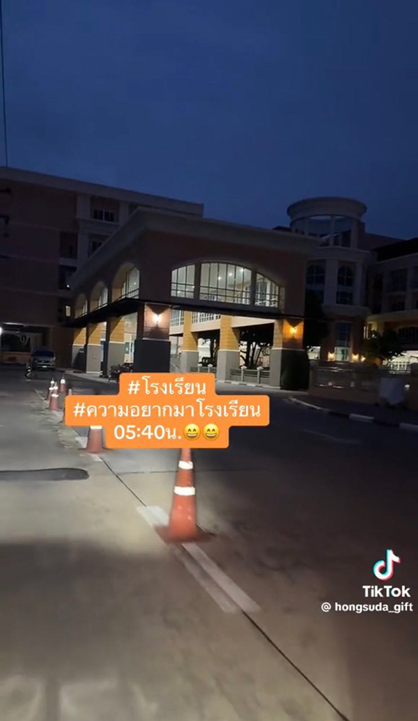 ลูกสาวอยากไปถึงโรงเรียนคนแรก