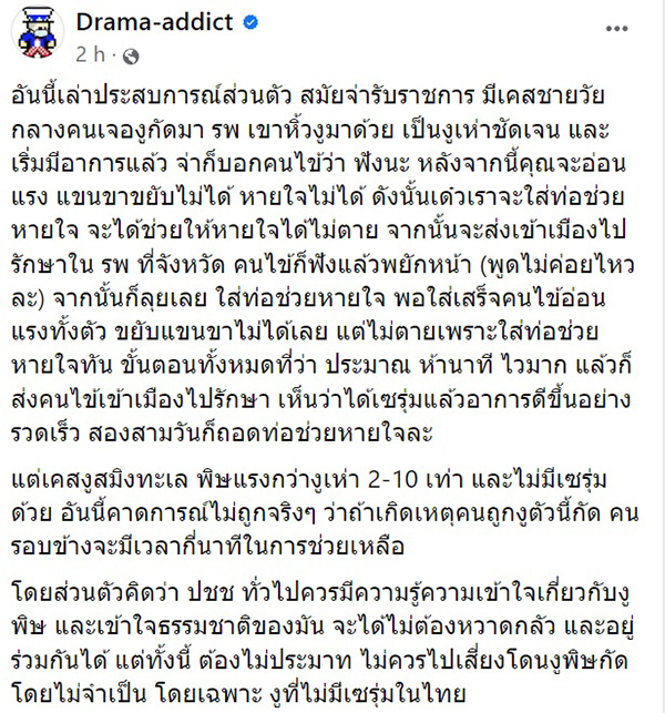 ดราม่างานประมงดัง เอางูสมิงทะเลให้คนร่วมงานจับเล่น พิษแรงกว่างูเห่า ไม่มีเซรุ่ม