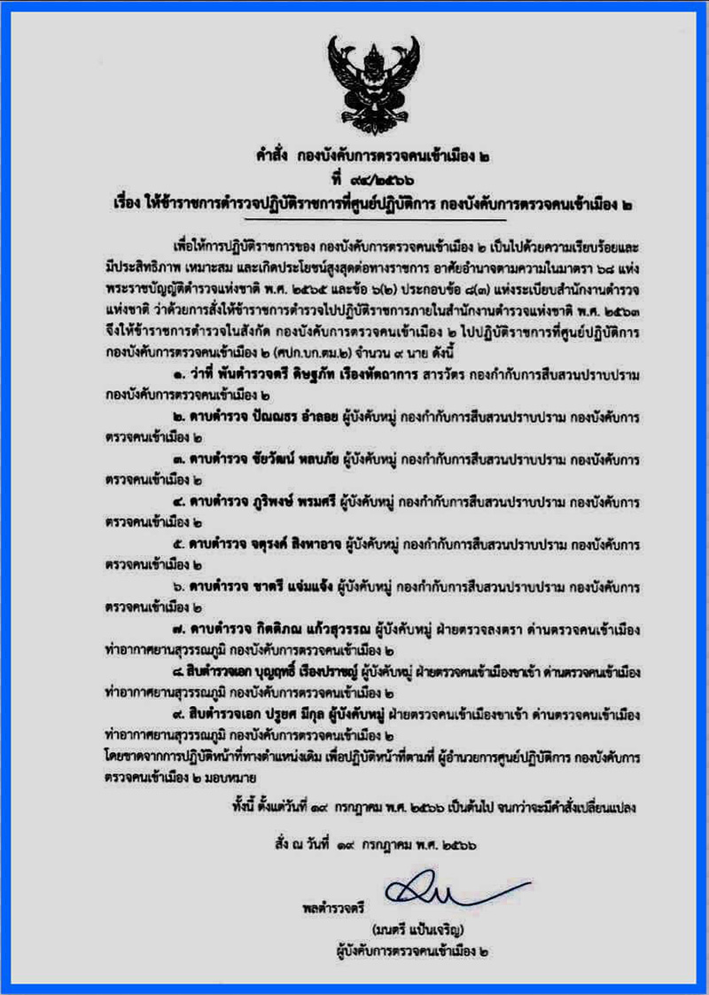 ตำรวจ ตม 9 นาย แห่ห้อมล้อม แจ็คสัน หวัง กระทบผู้โดยสารขาเข้าประเทศ