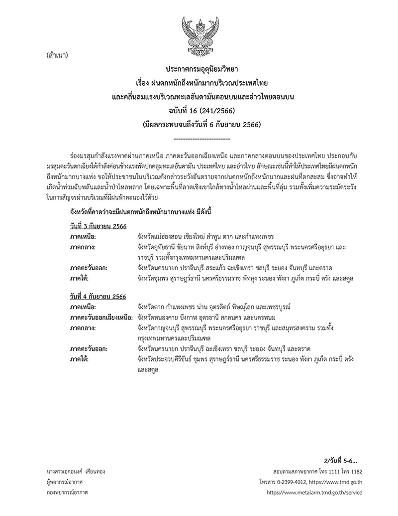 ประกาศเตือน