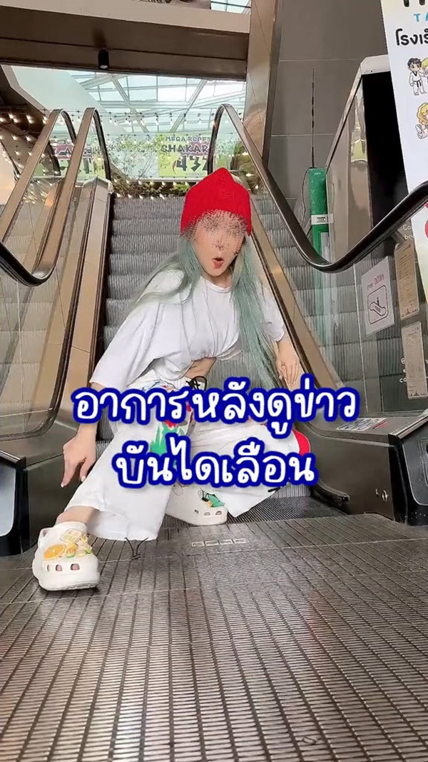 ดาว TikTok ลงคอนเทนต์บันไดเลื่อน เล่นใหญ่จนส่อดราม่า แฉใครติงเจอบล็อก ลบเมนต์ 