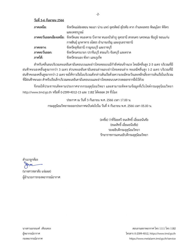 ประกาศเตือน