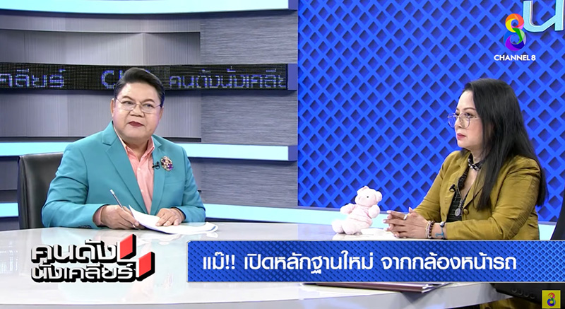 คุณแม๊แตงโม ยันคลิปกล้องหน้ารถมีเสียง ฟังเสร็จเศร้าใจ