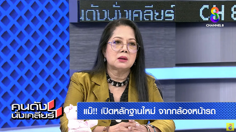 คุณแม๊แตงโม ยันคลิปกล้องหน้ารถมีเสียง ฟังเสร็จเศร้าใจ