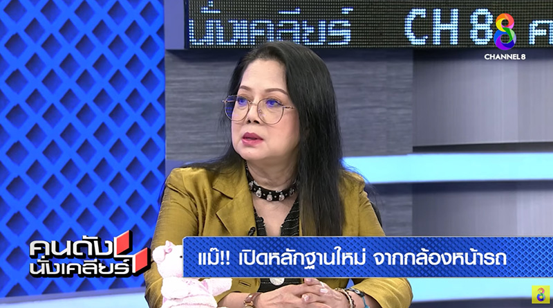 คุณแม๊แตงโม ยันคลิปกล้องหน้ารถมีเสียง ฟังเสร็จเศร้าใจ