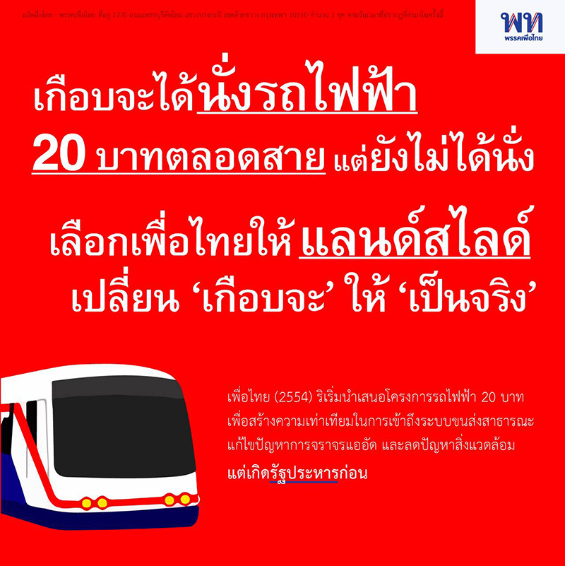 รภไฟฟ้า