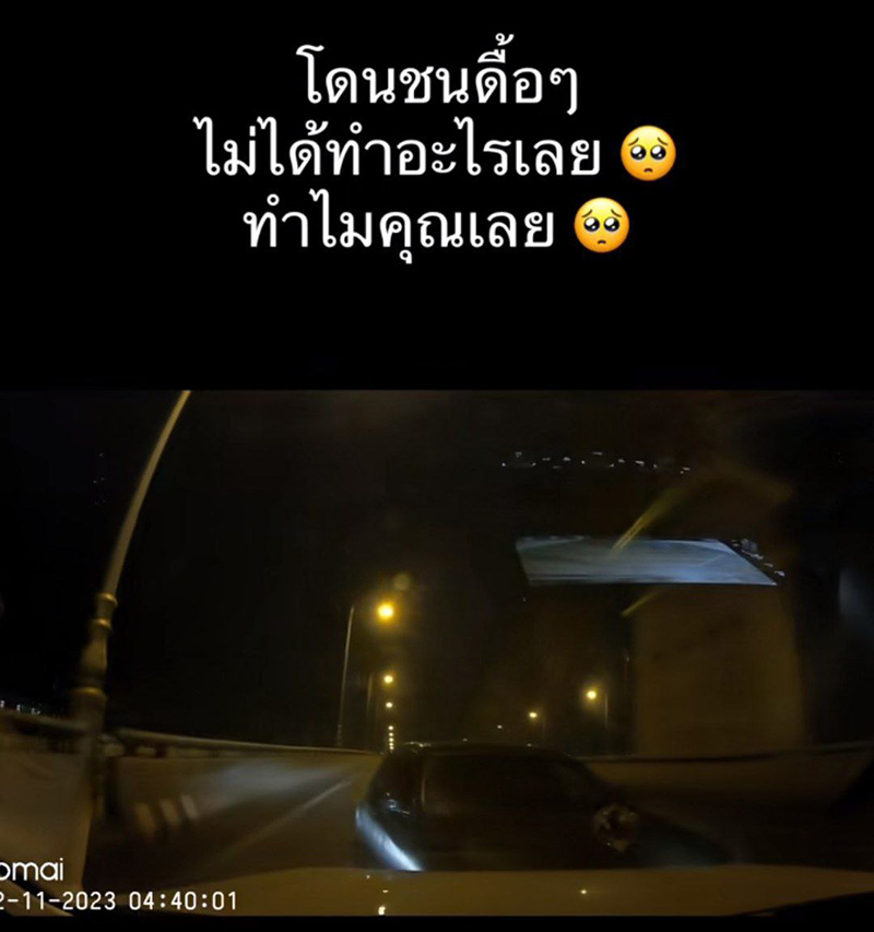 รถขับตาม ปาดหน้า