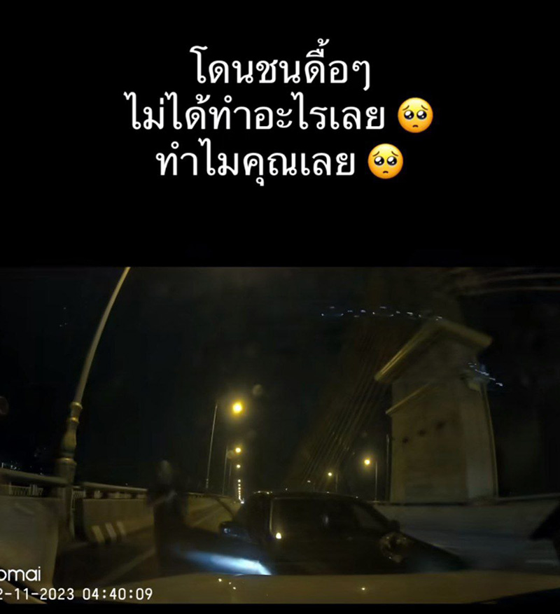 รถขับตาม ปาดหน้า