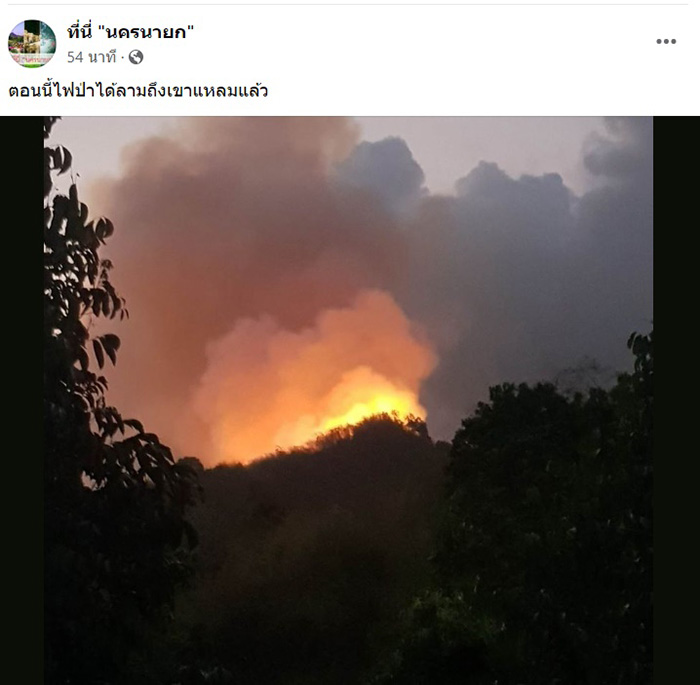 ไฟป่านครนายก