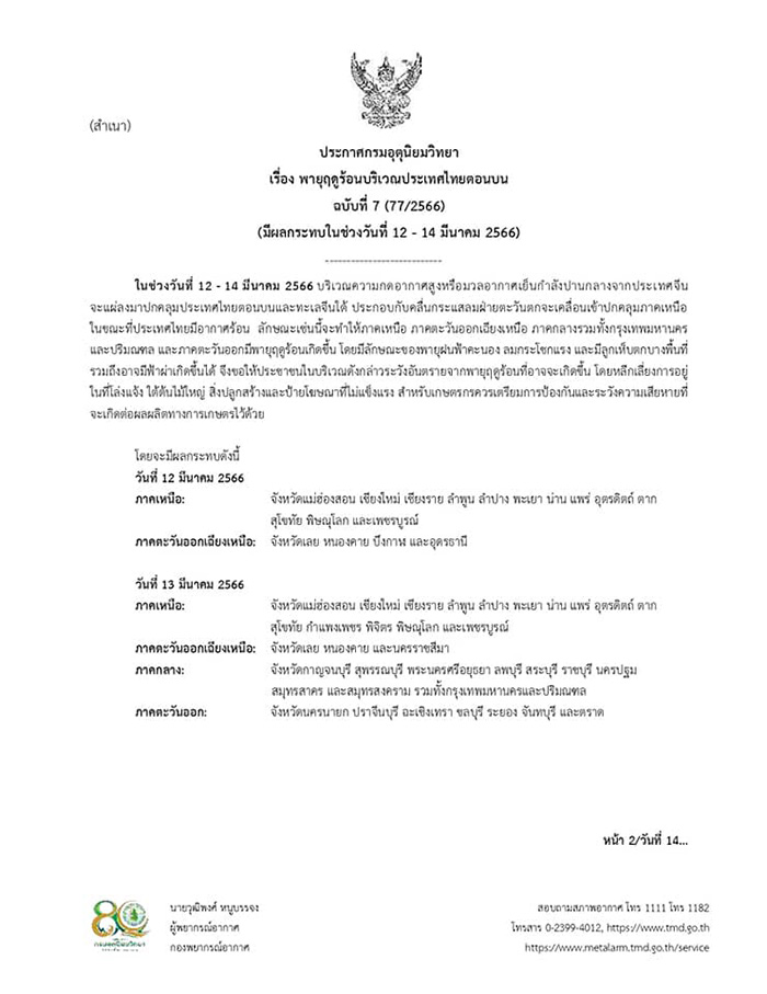 อุตุฯ เตือนพายุฤดูร้อน 12 14 มีค เช็กจังหวัดที่ได้รับผลกระทบด่วน  