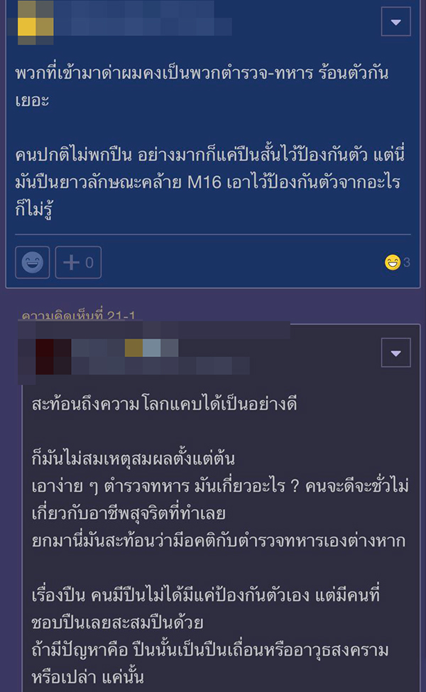 คอมเมนต์