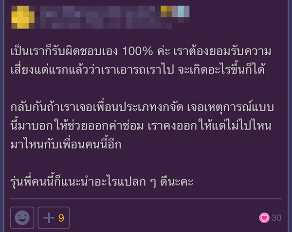 คอมเมนต์