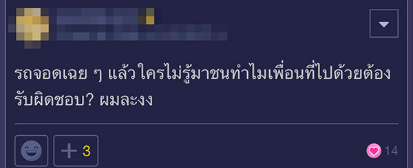 คอมเมนต์