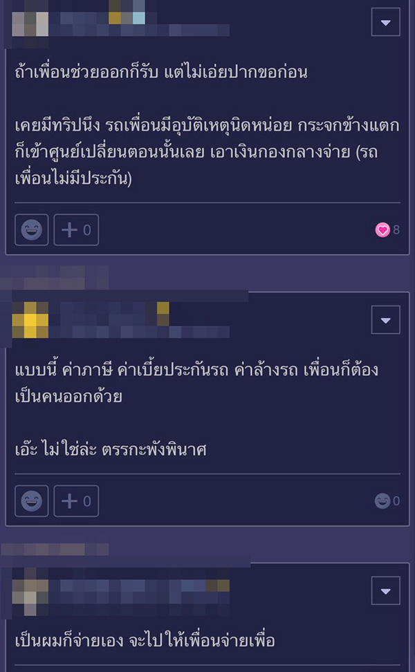 คอมเมนต์