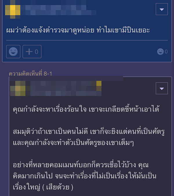 คอมเมนต์