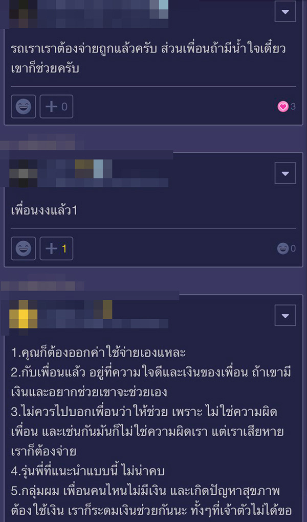 คอมเมนต์