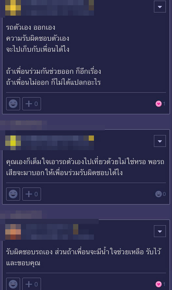 คอมเมนต์