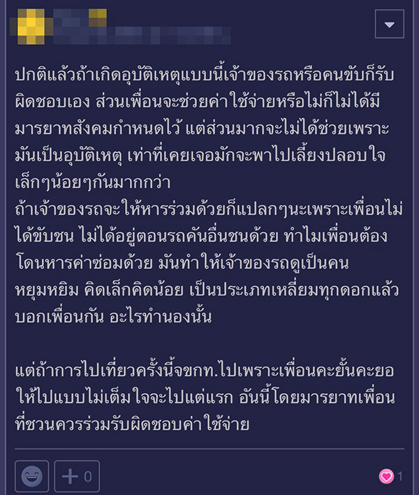 คอมเมนต์