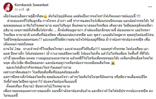  ตั๊ก กรกนก แม่ค้าออนไลน์ แฉ โรงเรียนนานาชาติค่าเทอมเกือบล้าน ลูกล้มเหงือกฉีก