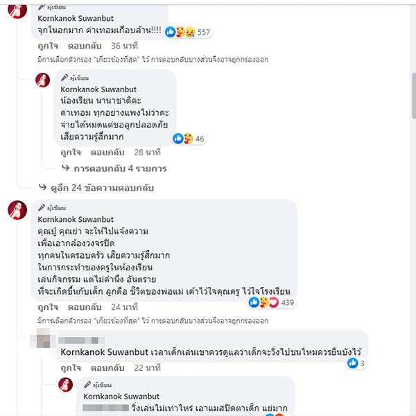 คอมเมนต์