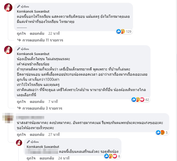 คอมเมนต์