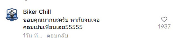 คอมเมนต์