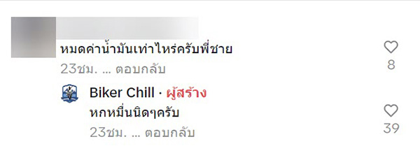 คอมเมนต์