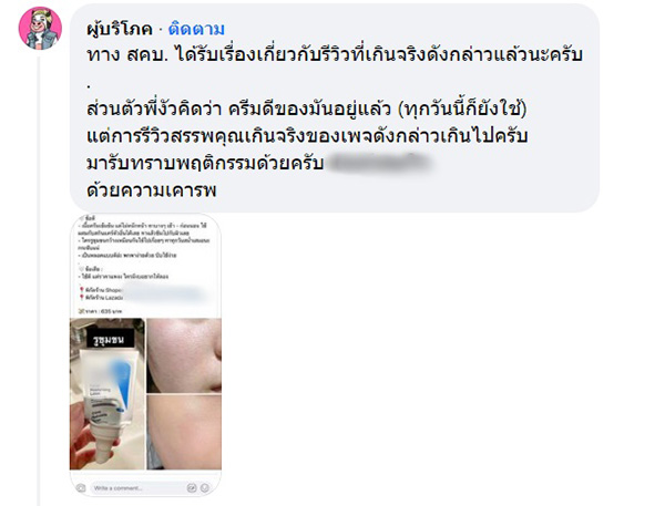 คอมเมนต์