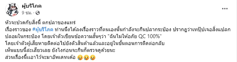 แกะปลากระป๋องยี่ห้อดัง เทออกมาเจอเบ็ดตกปลา ลั่นไม่ให้อภัย 100% 