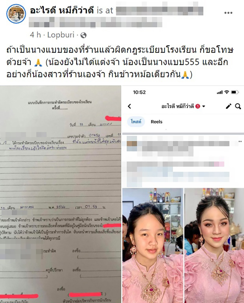 น้องรับงานนางแบบ แต่งหน้าเจ้าสาว เจอ รร. เอาผิด