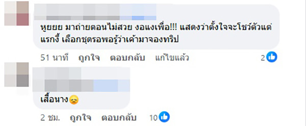 คอมเมนต์