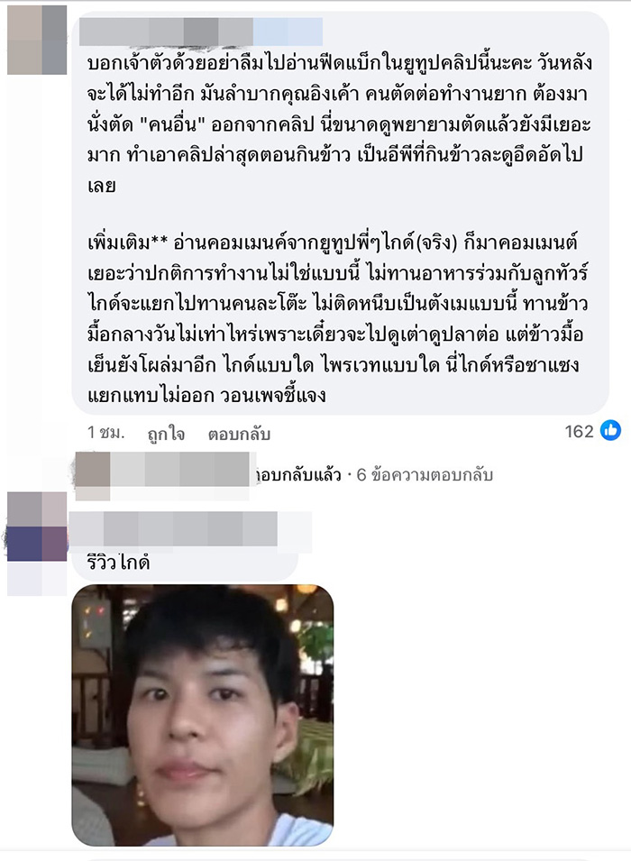 คอมเมนต์