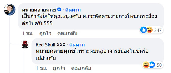 หนุ่ม กรรชัย 