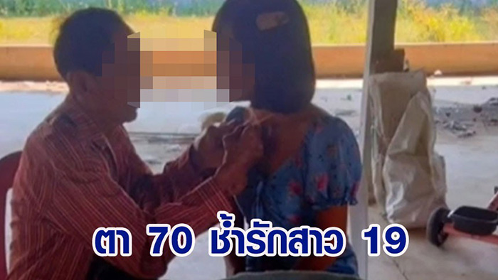 หนุ่มใหญ่วัย 70 ช้ำรัก