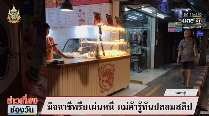 แม่ค้าเผยฮาวทู วิธีดูสลิปปลอม ทำยังไง