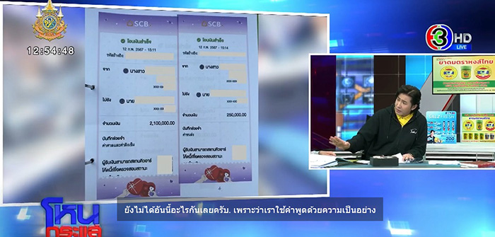 ตี่ลี่ ฮวงจุ้ย ให้สัมภาษณ์กลางโหนกระแส