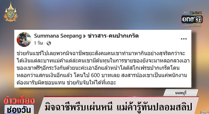 แม่ค้าเผยฮาวทู วิธีดูสลิปปลอม ทำยังไง