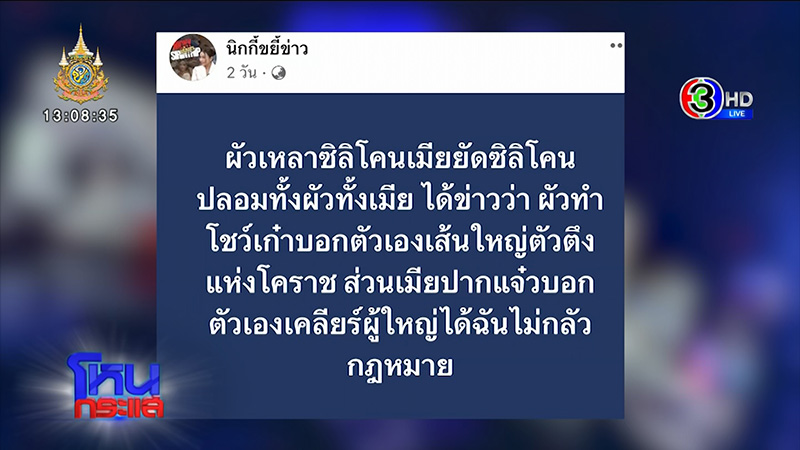 โหนกระแส