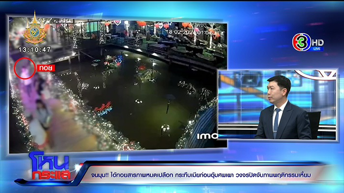 เพื่อนแฉพฤติกรรมเหี้ยม ทอย ศิริชัย