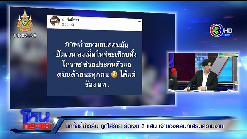 โหนกระแส