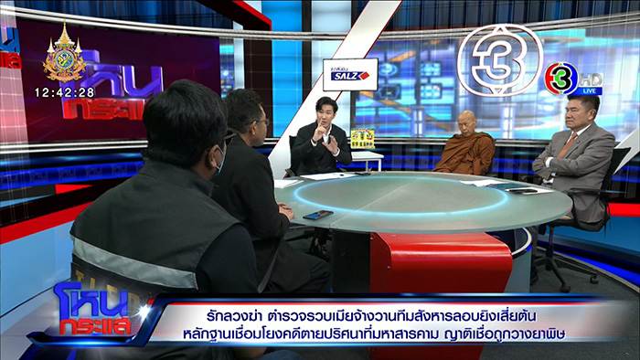 ญาติเปิดเงื่อนงำการตาย เสี่ยต้น