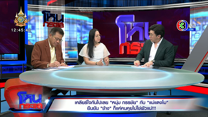  คุณแม๊ แจงสัมพันธ์ช้าง ชัยวัฒน์